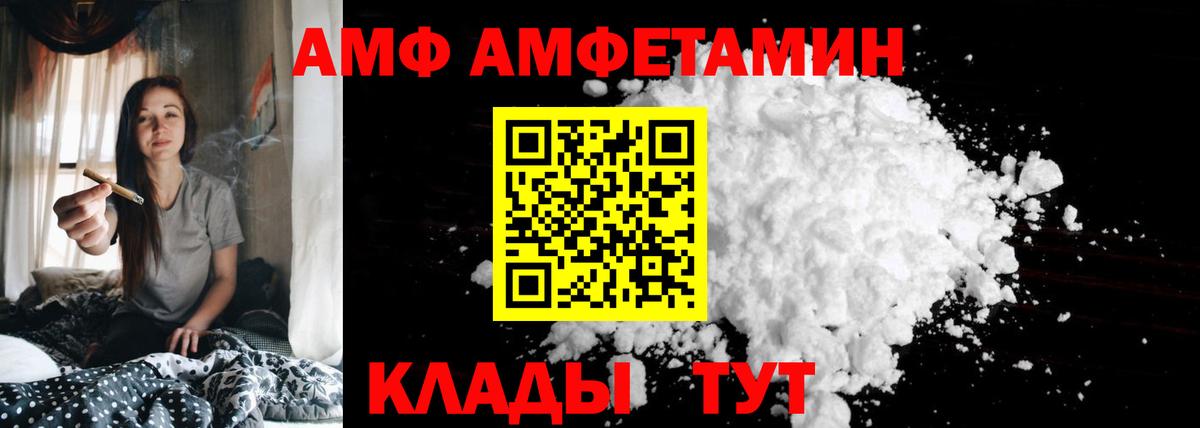 АМФЕТАМИН Розовый Заволжье
