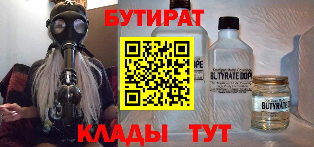 Заволжье  Бутират  Вход с VPN  Бутират Butirat 