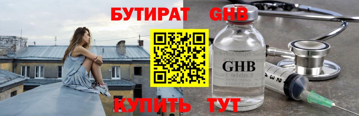 БУТИРАТ 1.4BDO Заволжье