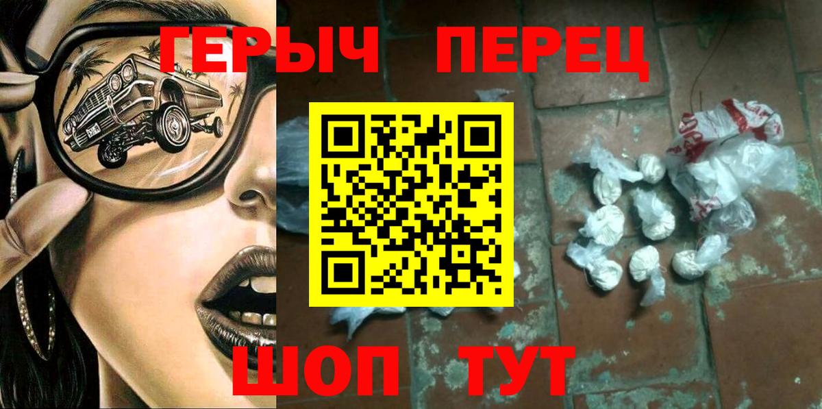 ГЕРОИН белый Заволжье