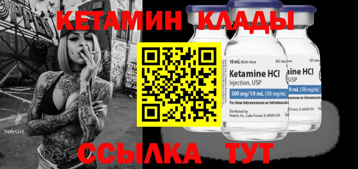 КЕТАМИН ketamine Заволжье