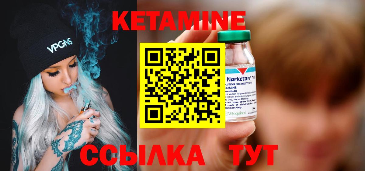 Кетамин VHQ  Вход с VPN  Заволжье 