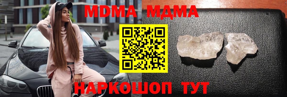 MDMA кристаллы  MDMA  Заволжье  MDMA кристаллы  Вход с VPN 