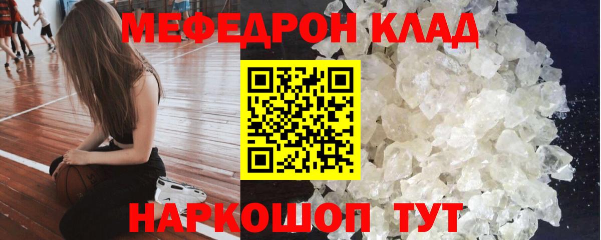 Заволжье  Меф кристаллы  Вход с VPN  МЕФ  МЯУ-МЯУ mephedrone  Меф 