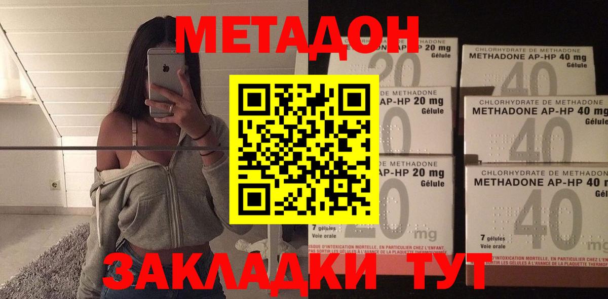 Метадон VHQ  Метадон белоснежный  Заволжье  Вход с VPN 